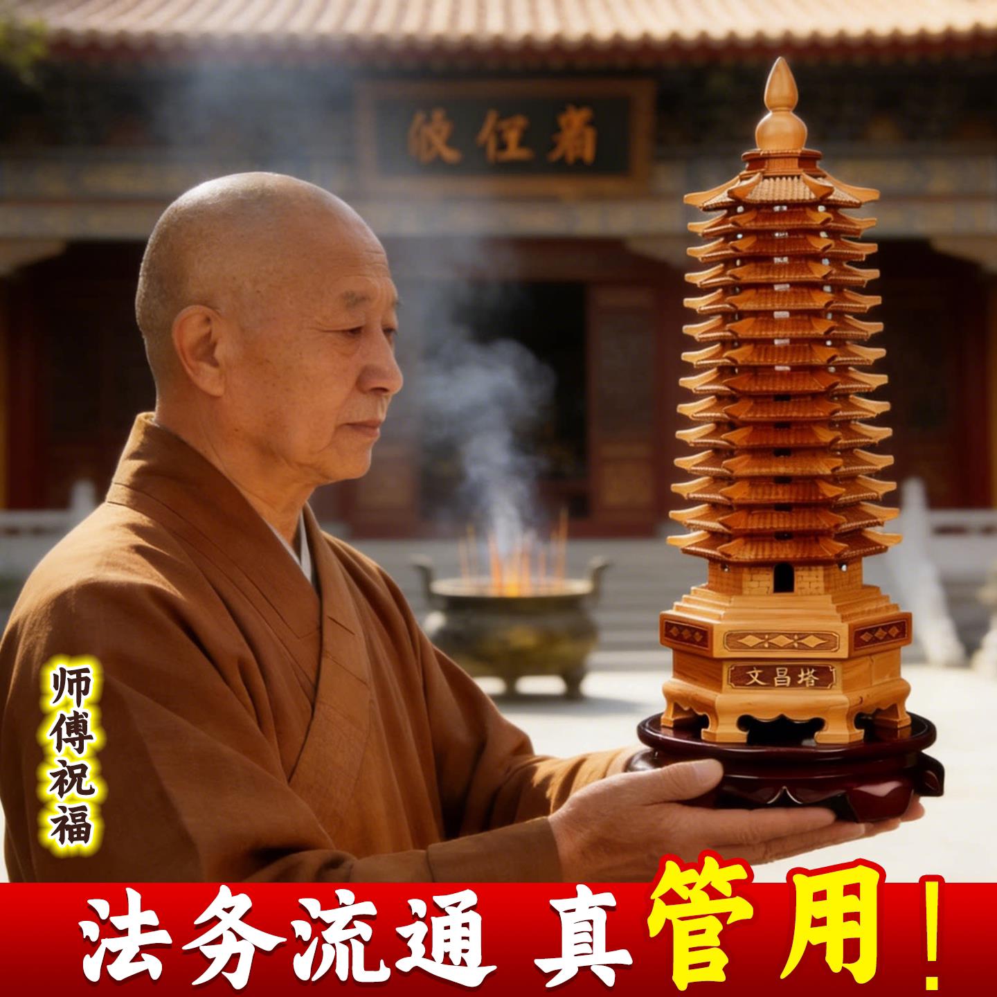 【师傅亲持祝福】普陀天然桃木文昌塔开木质过女孩光摆件9层的13