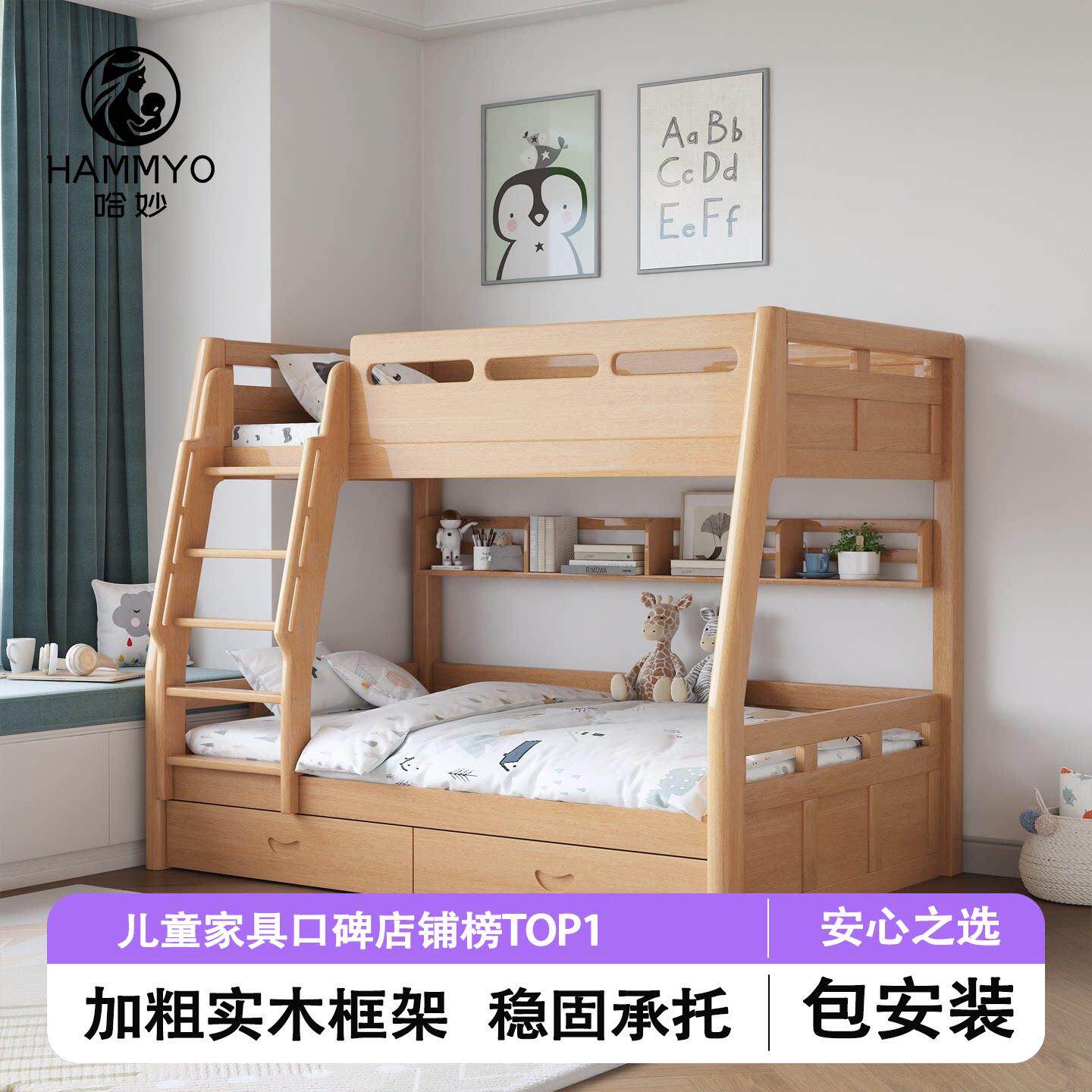 哈妙全实木上下床双层字母床儿童高低床加厚多功能带储物安全护栏