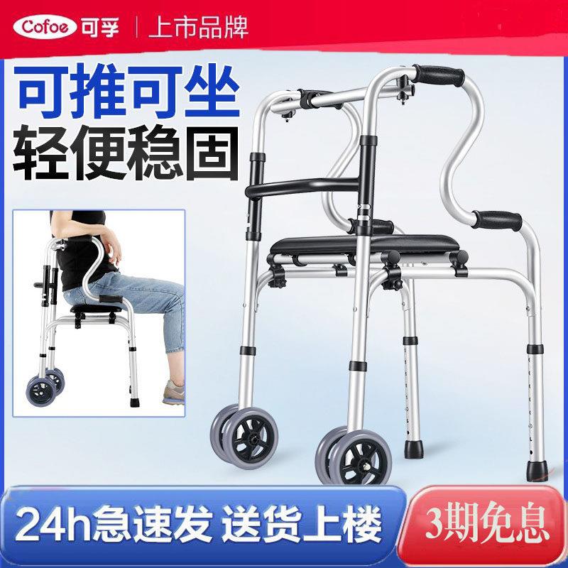 可孚手推车老人行走不便辅助器四脚拐杖助步器身心障碍人士走路防