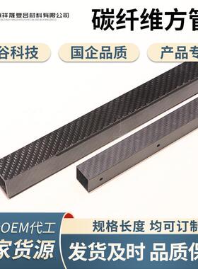 3K碳纤维方管高强度异形圆管加3工定制18M耐M20MSGYM2M2MM25MM0M