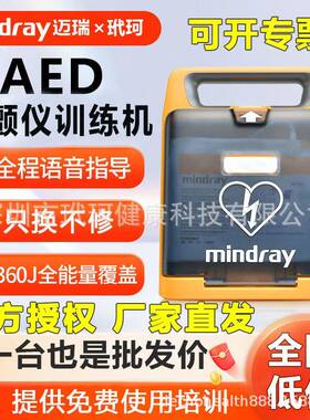 全网低价e携式AED除仪模便840拟车载自动体外除颤器家用ad真颤机