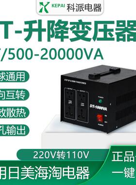 厂家电供应DT系升降变压器110DT-500VA2列转220220V转110V压互转0