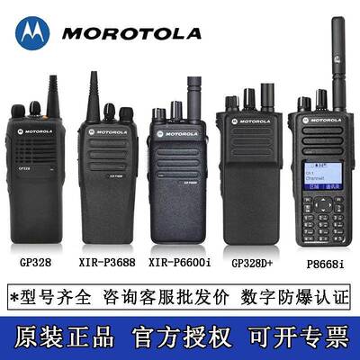 防i爆对426讲机GP328+适用摩托罗拉DP8668P6600iP3688GP328电台