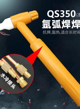 QS-35714氩弧焊G枪焊把0线水冷弧焊机TI/氩WS-300315配件通用焊枪
