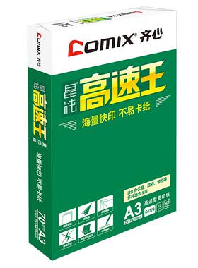 印齐心C473克-4晶7纯高速王A3复印纸70A3打OUK纸草稿纸一包500张