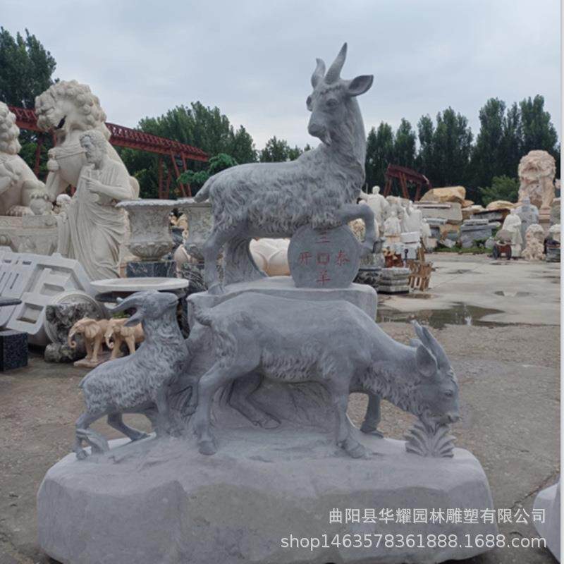 石雕青石三羊开泰汉白玉领头羊摆件庭院别墅花园花岗岩景观摆件