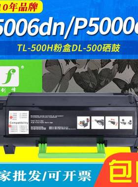 适用奔图P5006dn碳粉盒P4000dn P5000dn TL-500H粉盒DL-500硒鼓