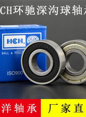 HCH环驰 轴承 6015 6015Z 6015ZZ 6015RS 6015-2RS 75*115*20