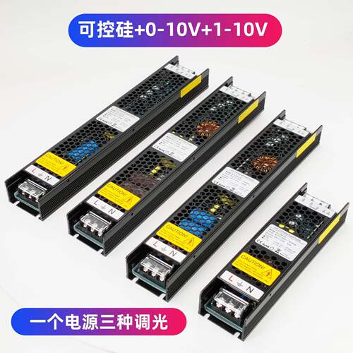 三合一调光电源60W 100W 150W 200W 250W 300W 350W可控硅0/1-10V