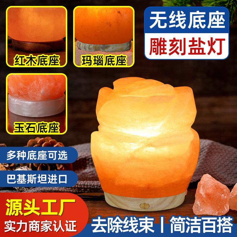 喜马拉雅水晶盐灯厂家直销无线底座充电雕刻款盐灯巴基斯坦小夜灯