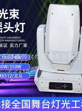 白色330W 15R 350W 17R光束摇头灯线性调光舞台图案灯粗光束七彩