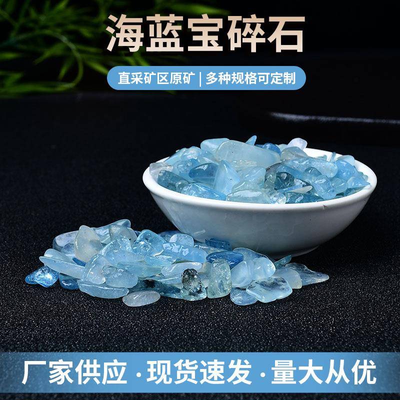 天然海蓝宝碎石多种规格装饰用品碎石 水晶碎石磨削水晶碎石