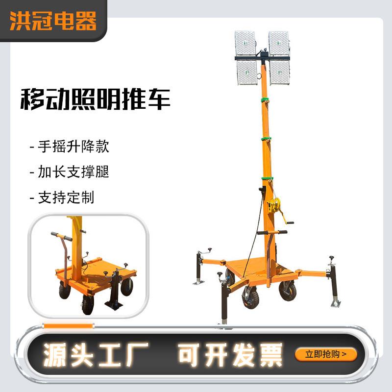 移动照明灯塔夜间路面施工应急照明设备手推车移动可调节高度升降