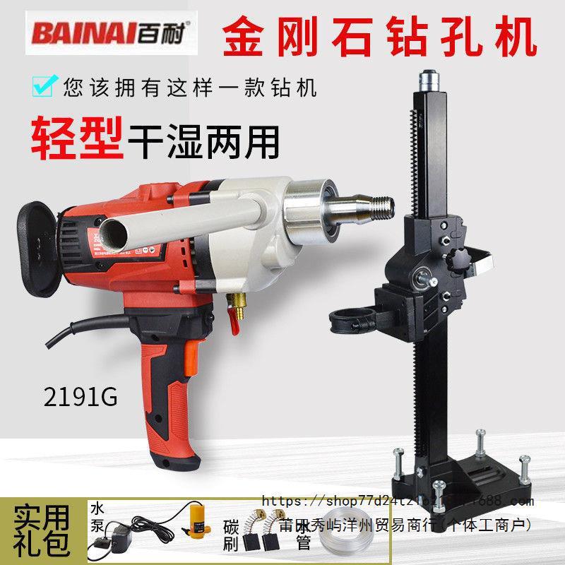 东森百耐130/2191升级160水钻机打孔机2196轻型无水封调速搅拌钻