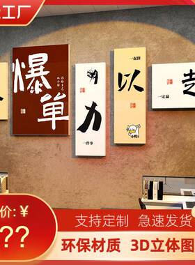 公司文化墙面贴画企业办公室装饰励志标语电商爆单双十一氛围布置