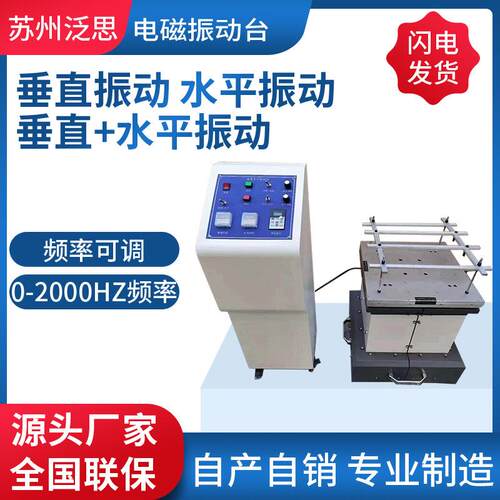 50HZ100HZ200HZ400HZ600HZ垂直水平电磁振动台防脱焊漏焊虚焊