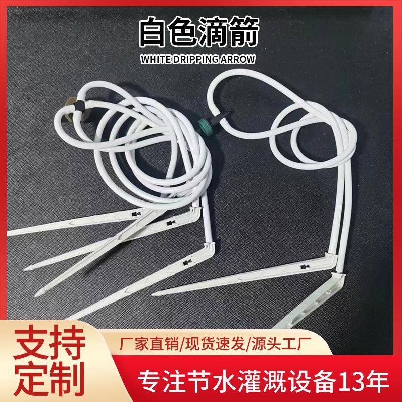 蓝莓果树滴箭一出四白滴箭温室大棚育苗滴灌4L8L白色滴箭套装