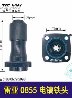 【货号07575】雷亚0855电镐铁头创造G3501坦克3702前筒气缸总成
