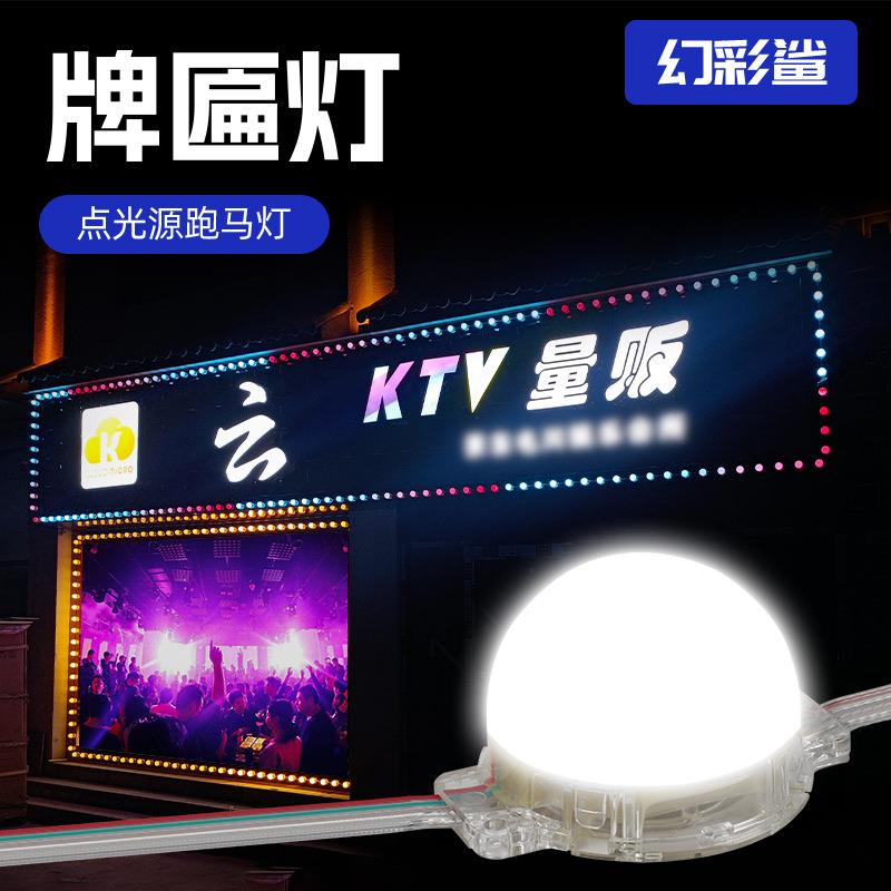 牌匾灯跑马灯门头招牌七彩LED流水点光源广告全彩灯带幻彩控制器