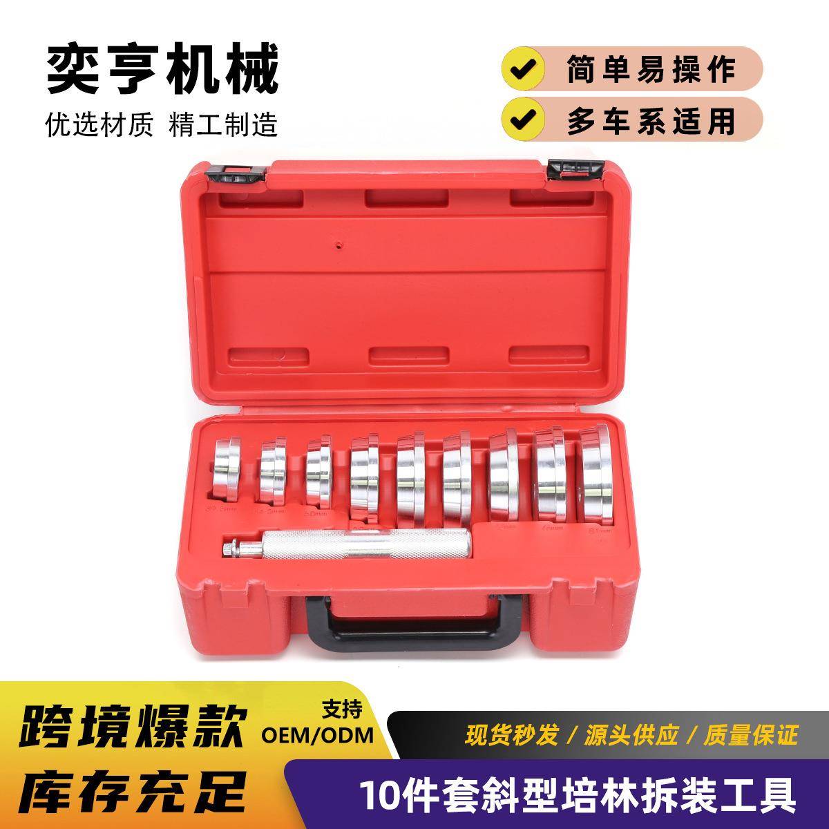 10件套斜型培林拆卸工具 轴承座密封圈拆除组套 车轮轴承拆卸器