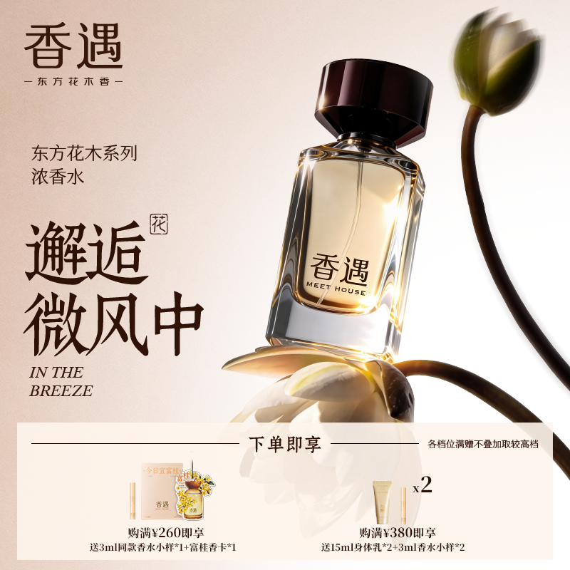 香遇邂逅微风中清新白花香调茉莉温柔优雅浓香水