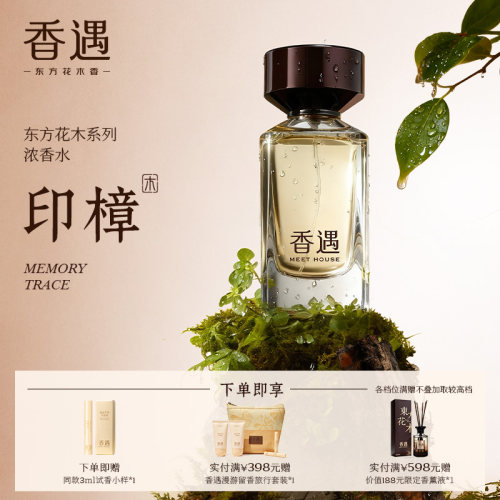 香遇东方花木系列印樟绿意木质调温厚清新浓香水