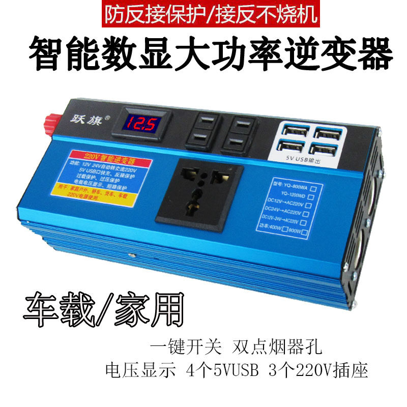 大功率汽车货车家用12v24v转交流220v修正弦波400W800W智能逆变器