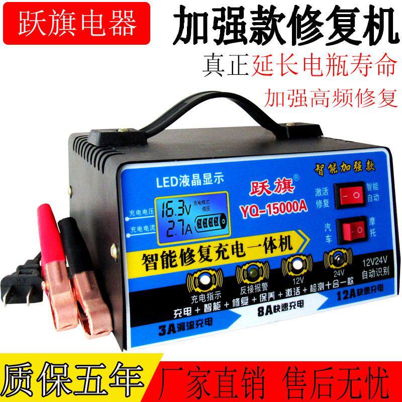 汽车电瓶充电器12V24V通用型全自动脉冲修复型摩托车纯铜线蓄电池
