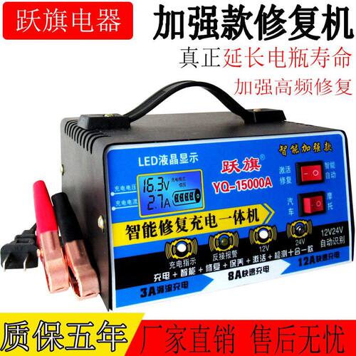 汽车电瓶充电器12V24V通用型全自动脉冲修复型摩托车纯铜线蓄电池