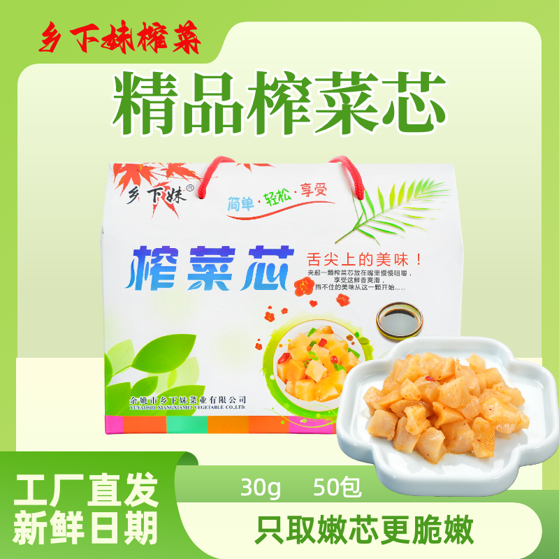 乡下妹榨菜芯礼盒装开胃下饭菜开袋即食咸菜榨菜浙江下饭神器