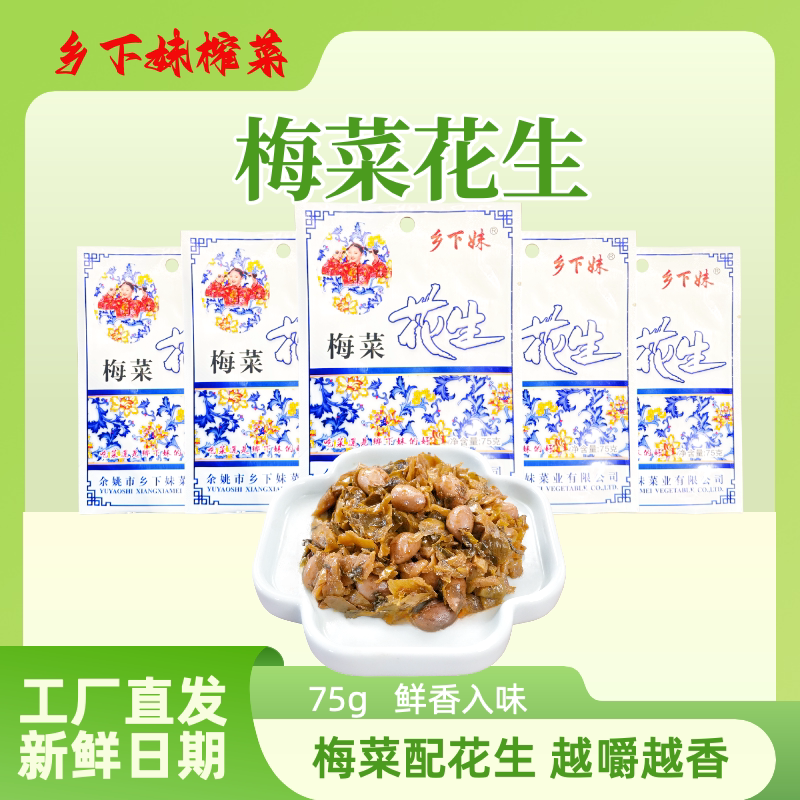 乡下妹梅菜花生袋装下饭菜开胃酱菜腌菜散装梅菜下饭【20包包邮】