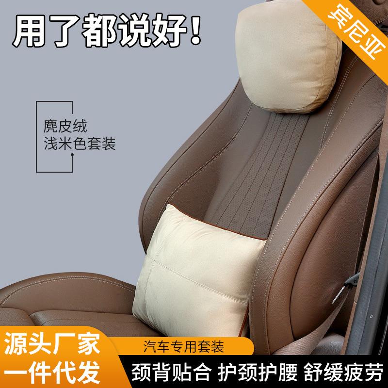 汽车头枕腰靠套装汽车车载用品头枕靠背腰垫车用靠枕腰枕车载用品