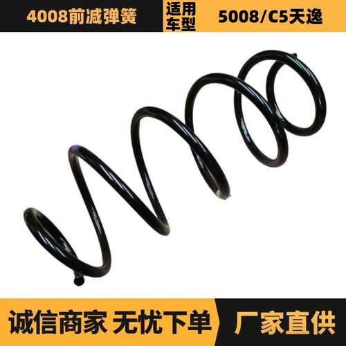 汽车配件适用标致雪铁龙4008前减弹簧9821526680 YL00731380