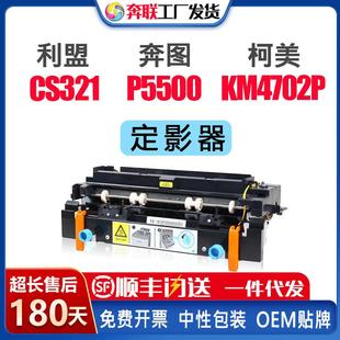 适用利盟MS321定影器MS421/521/621定影器奔图P5500/P4200/M7650