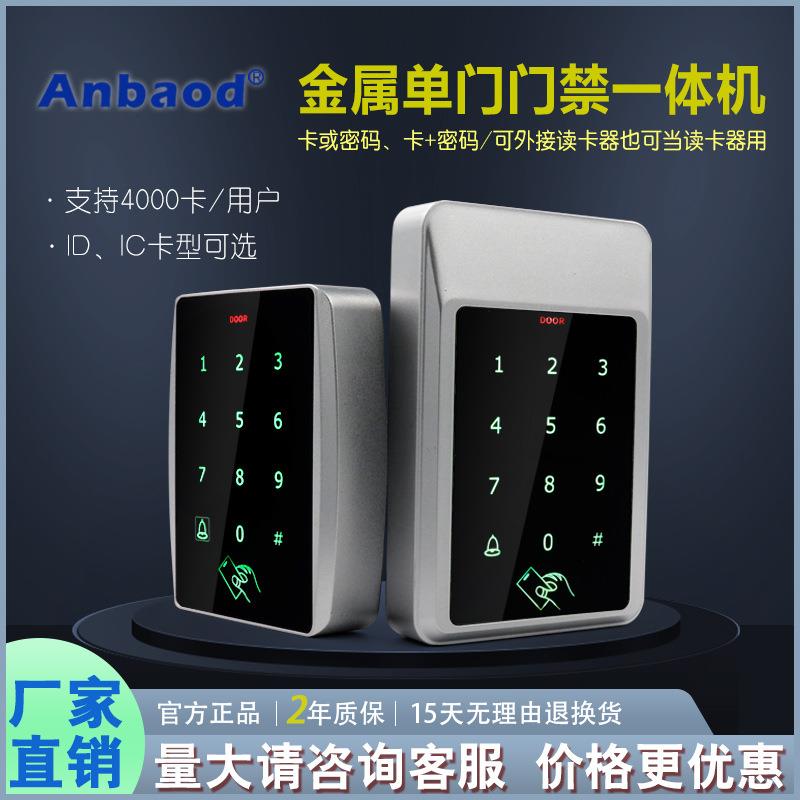 厂家直销金属门禁触摸门禁自动门刷卡密码读卡器刷卡器4000用户