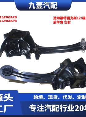 BV6Z-5A968-A适用福特12-18福克斯 后羊角后转向节 BV6Z-5A969-B