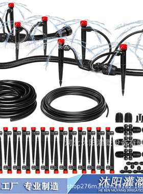 irrigation system快插滴灌套装自动滴灌浇水灌溉系统花园微喷浇