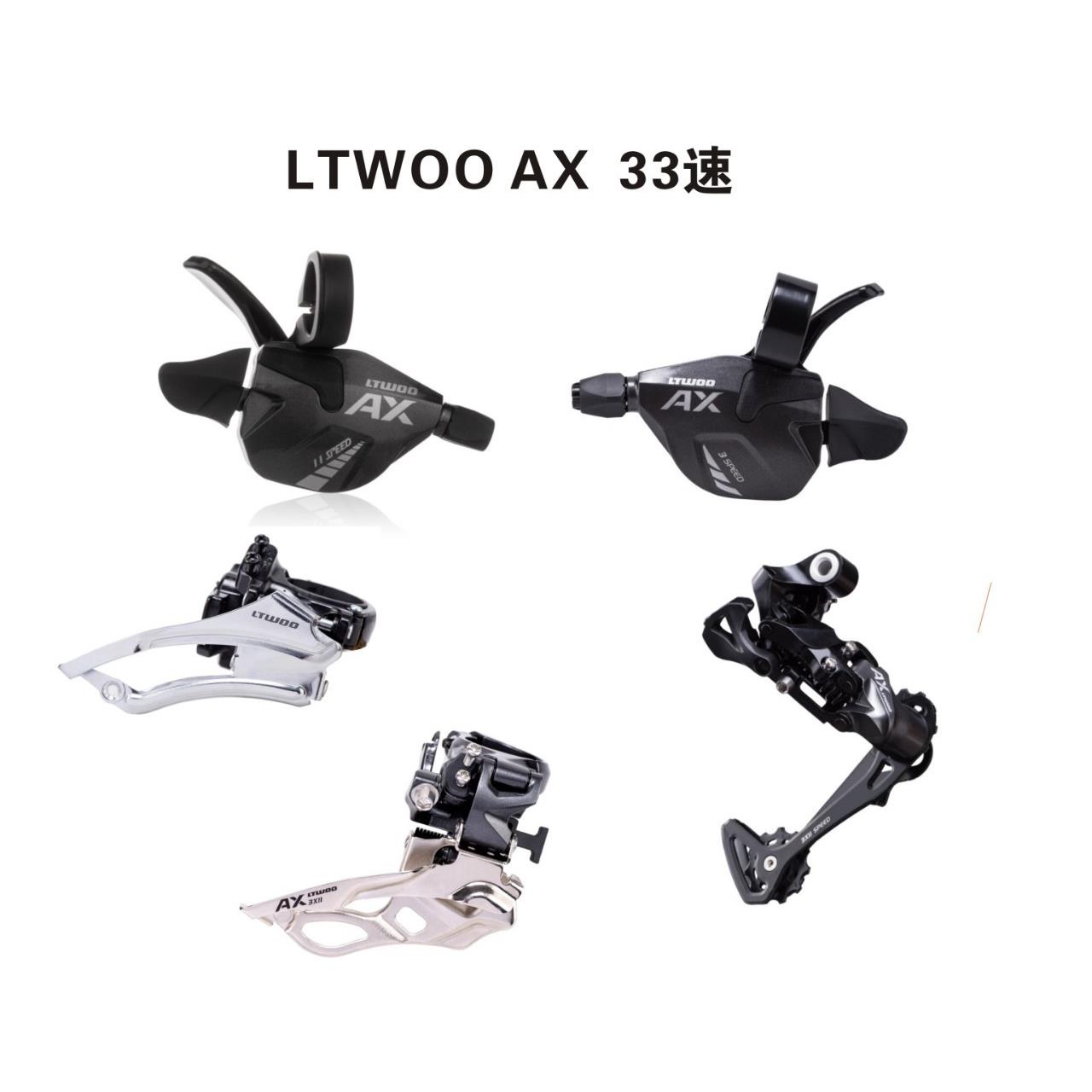 LTWOO蓝图变速器AX 33速山地车变速器 11速指拨后拨前拨