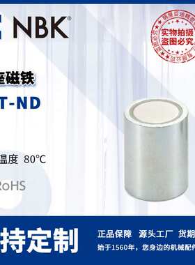 NBKl JST-ND 带座磁铁 钕 镀镍 耐热温度80℃ 机械零配件厂家直供
