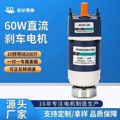 60W直流刹车电机12V24V大力矩齿轮减速电动机慢速可调速小型马达