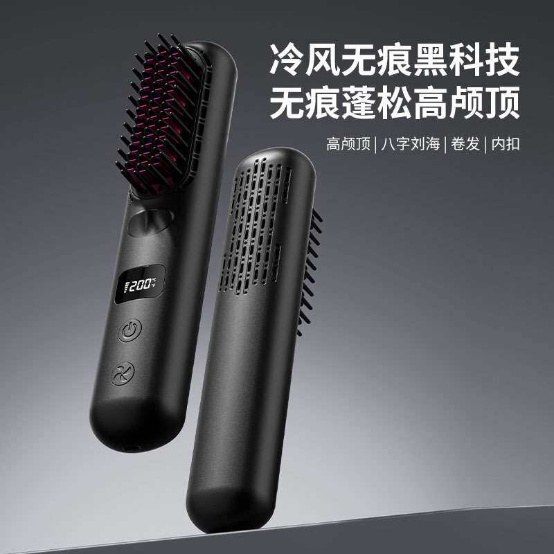 新款定型冷风直发梳充电便携式卷发梳陶瓷加热蓬松护发多功能造型