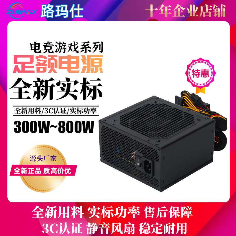 额定300/400/500/600/700/800W台式机电源ATX电源PC主机电脑电源