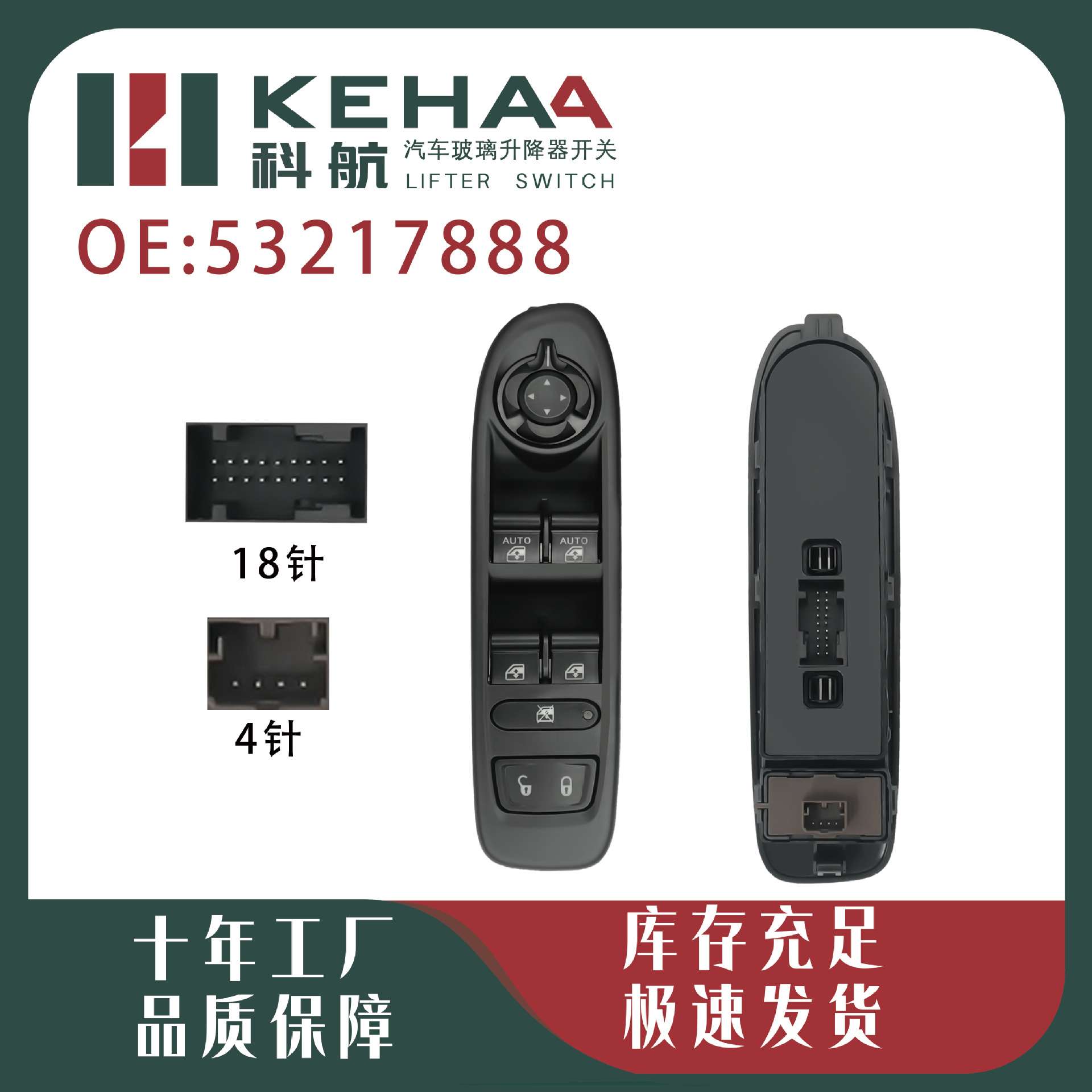 53217888适用17款指南者前左主控玻璃升降器开关