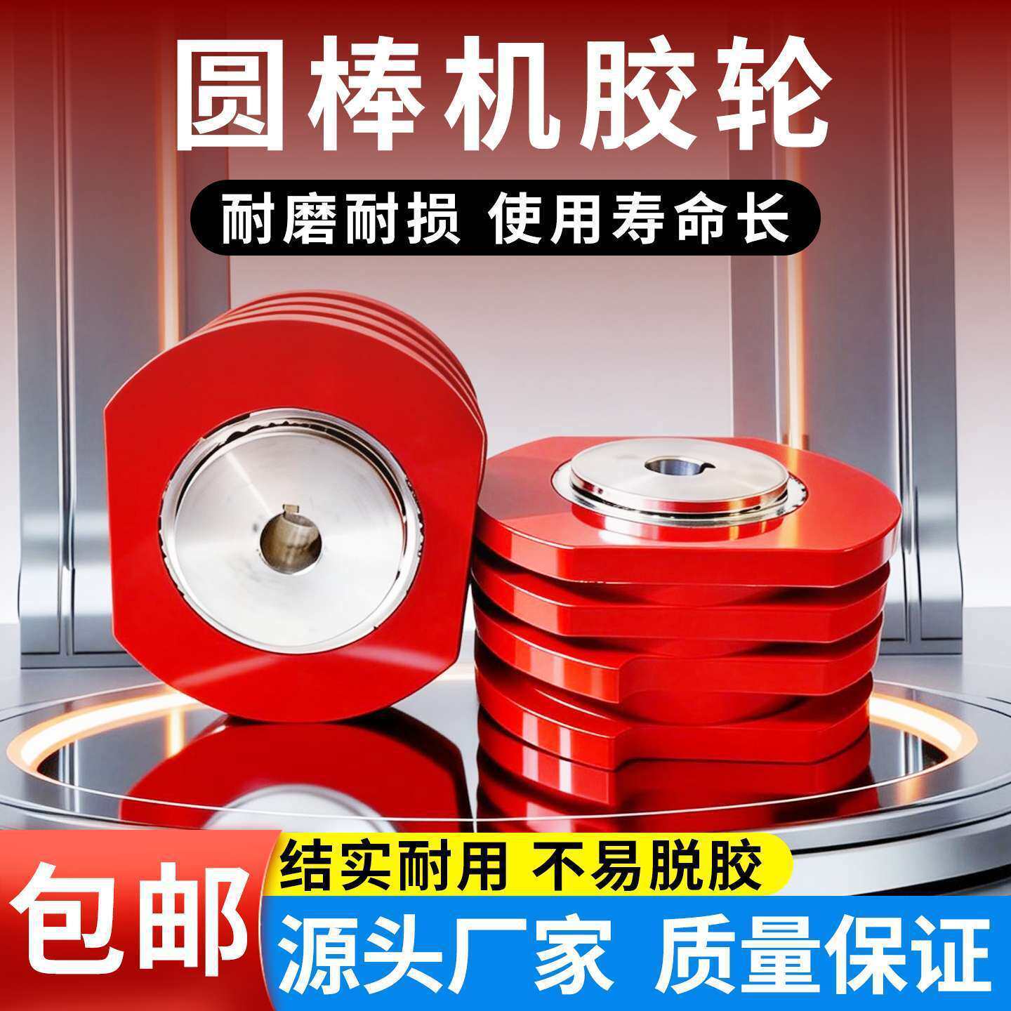木工圆棒砂胶轮窜动砂光机轮橡胶轮圆棒机送料轮抛光轮实心胶轮