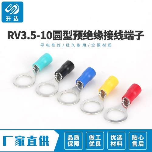 RV3.5-10 冷压接线端子 圆形 O型 OT型 端头 预绝缘 铜鼻子500只
