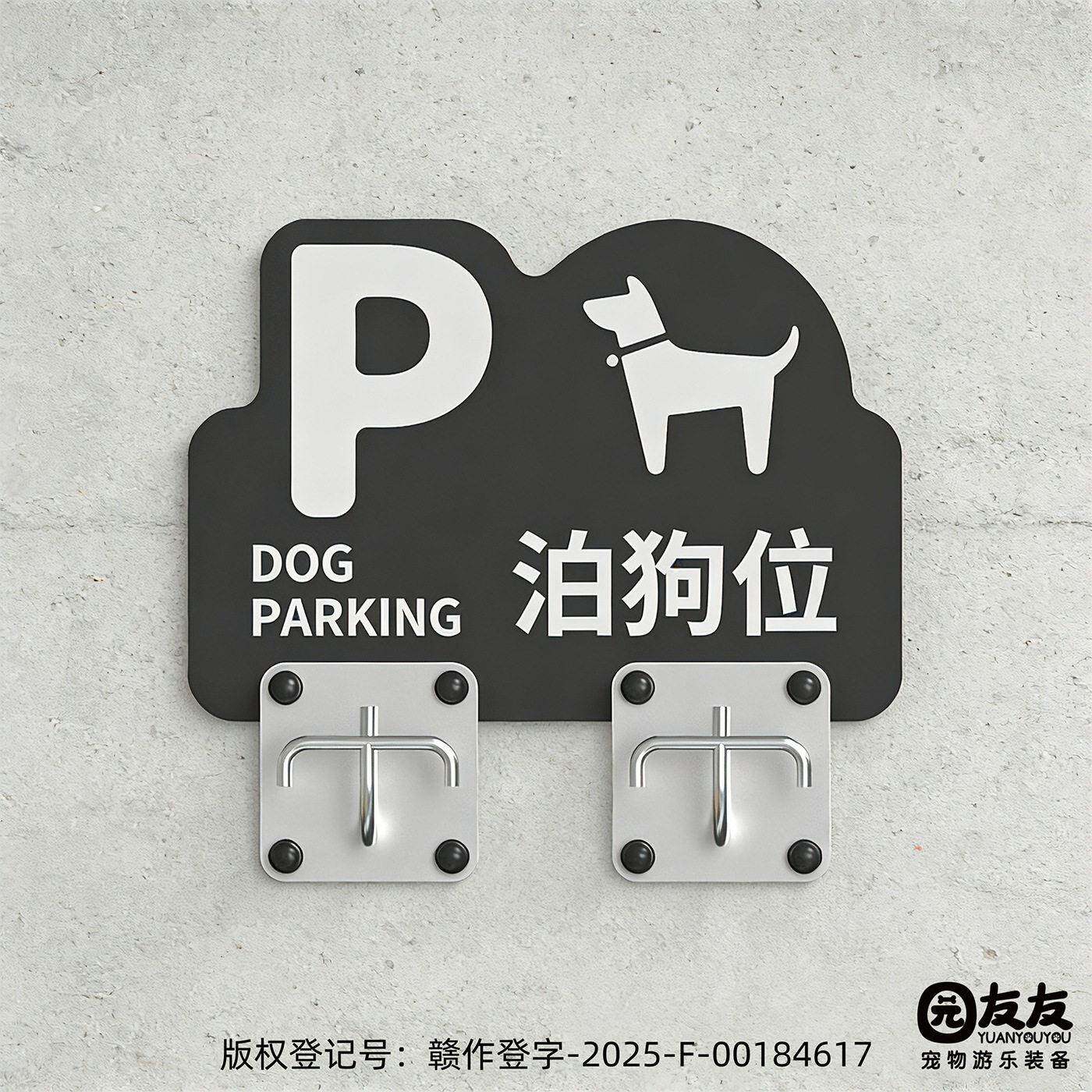 园友友泊狗位把手户外宠物停车栓停狗桩狗狗固定器防挣脱牵引环