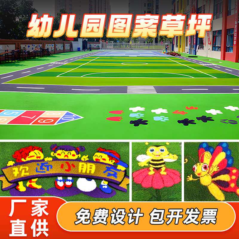 人造草坪幼儿园图案人工草皮地毯公园游乐场装饰加密仿真草坪铺设
