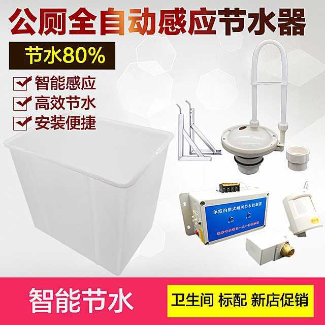 节新款挂墙式节水器水箱沟槽式厕所小便池感应自动冲水器