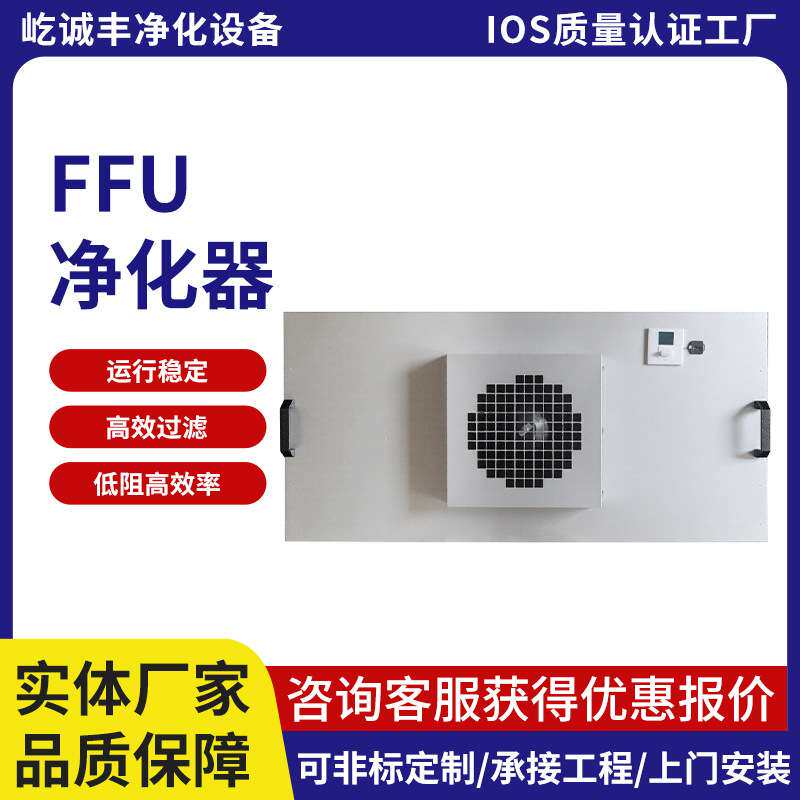 大风量镀锌板FFU净化器FFU风机过滤单元百级无尘标准1000风量