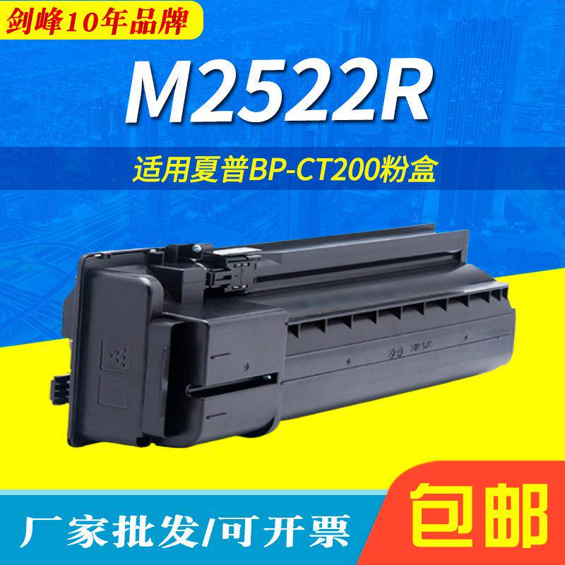 适用夏普BP-CT200粉盒BP-M2322R M2522R碳粉盒M2822R M3122R墨盒